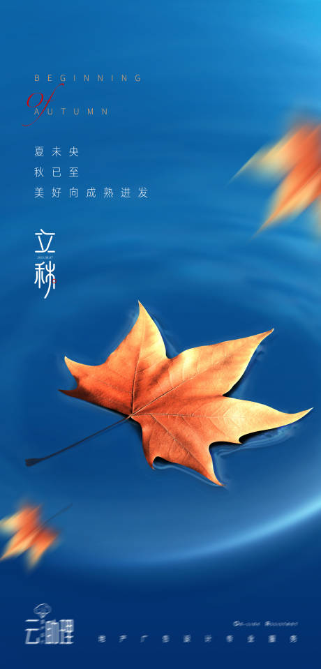 源文件下載【立秋楓葉海報】編號：64710005875624311