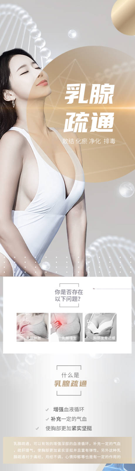 源文件下载【美容乳腺疏通详情图】编号：77200006215014604