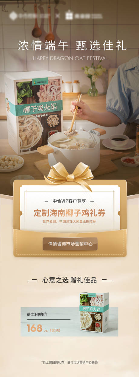源文件下载【享设计】搜索编号：91990005976256107【椰子鸡海报代金券微信海报】
