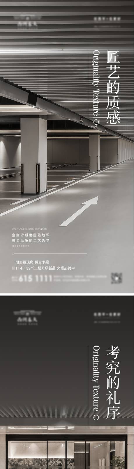  地下车位 地库 精装大堂系列海报-源文件【享设计】