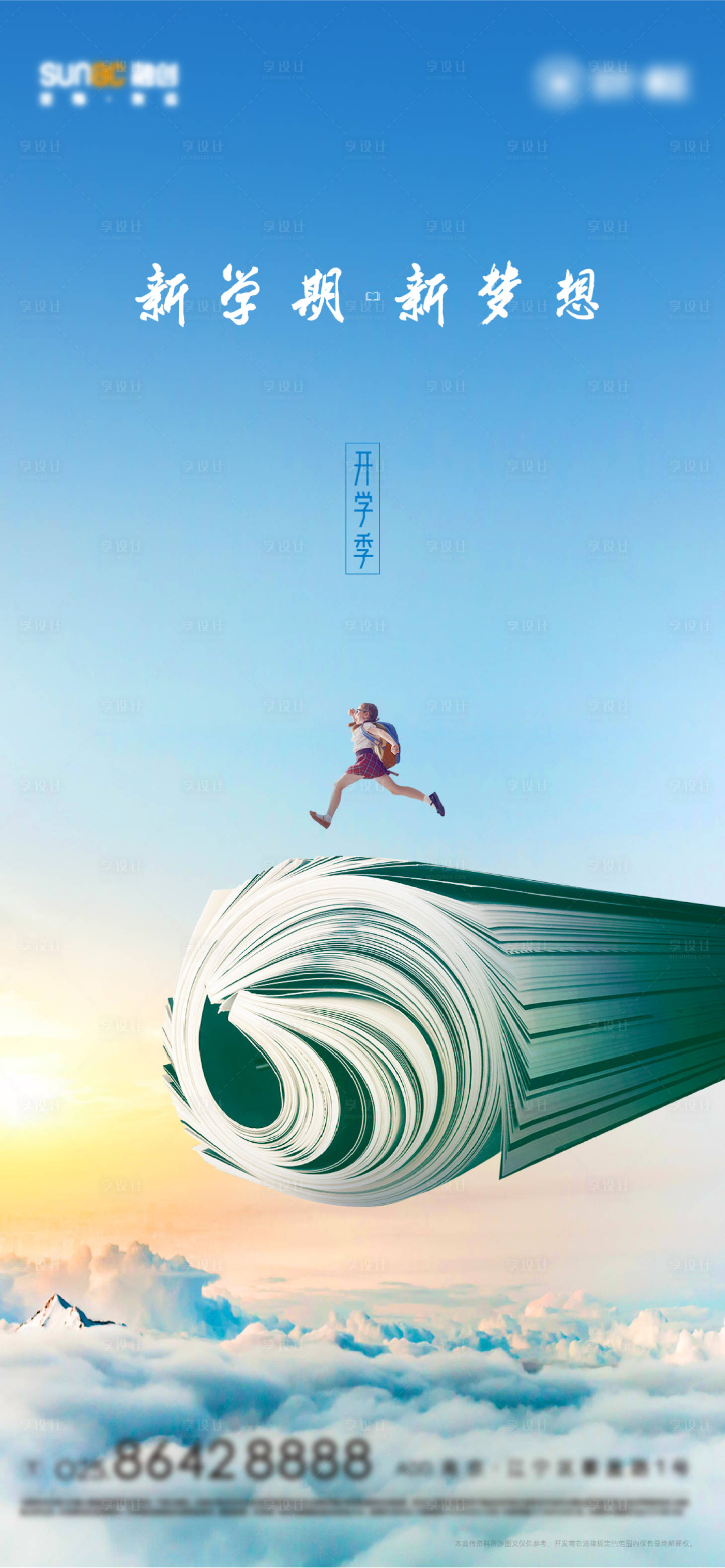 源文件下载【开学季教育海报】编号：37510006160665566