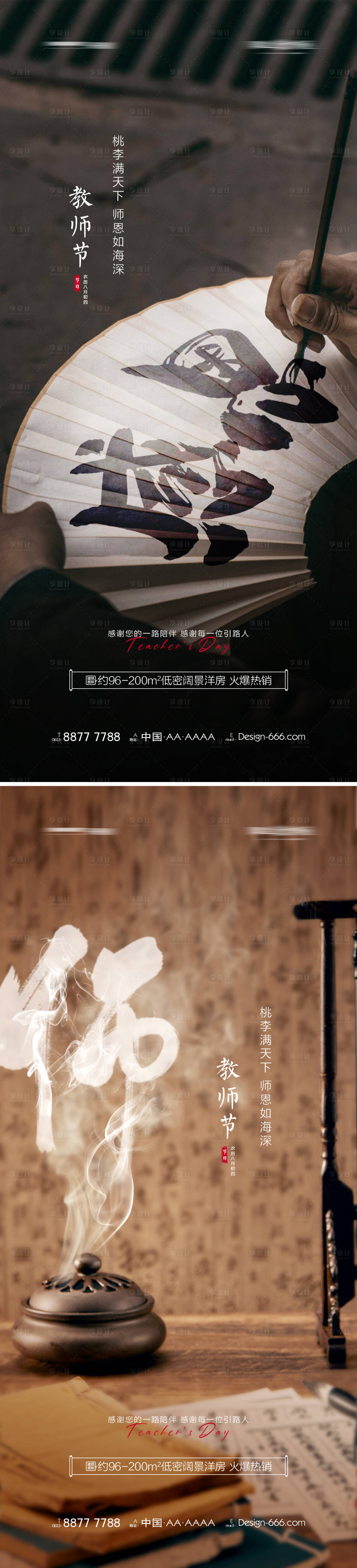 源文件下载【享设计】搜索编号：52550006218279511【地产教师节海报系列】