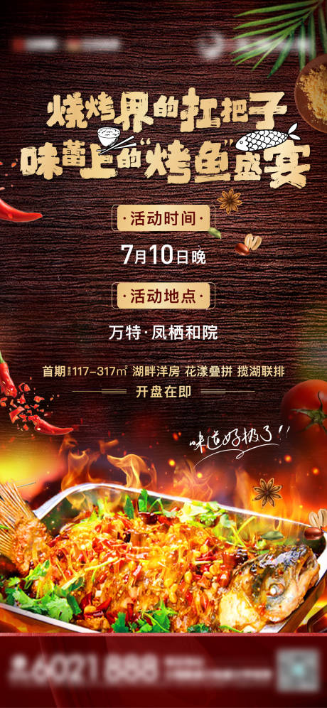 源文件下载【烤鱼暖场活动海报】编号：63530005933736427