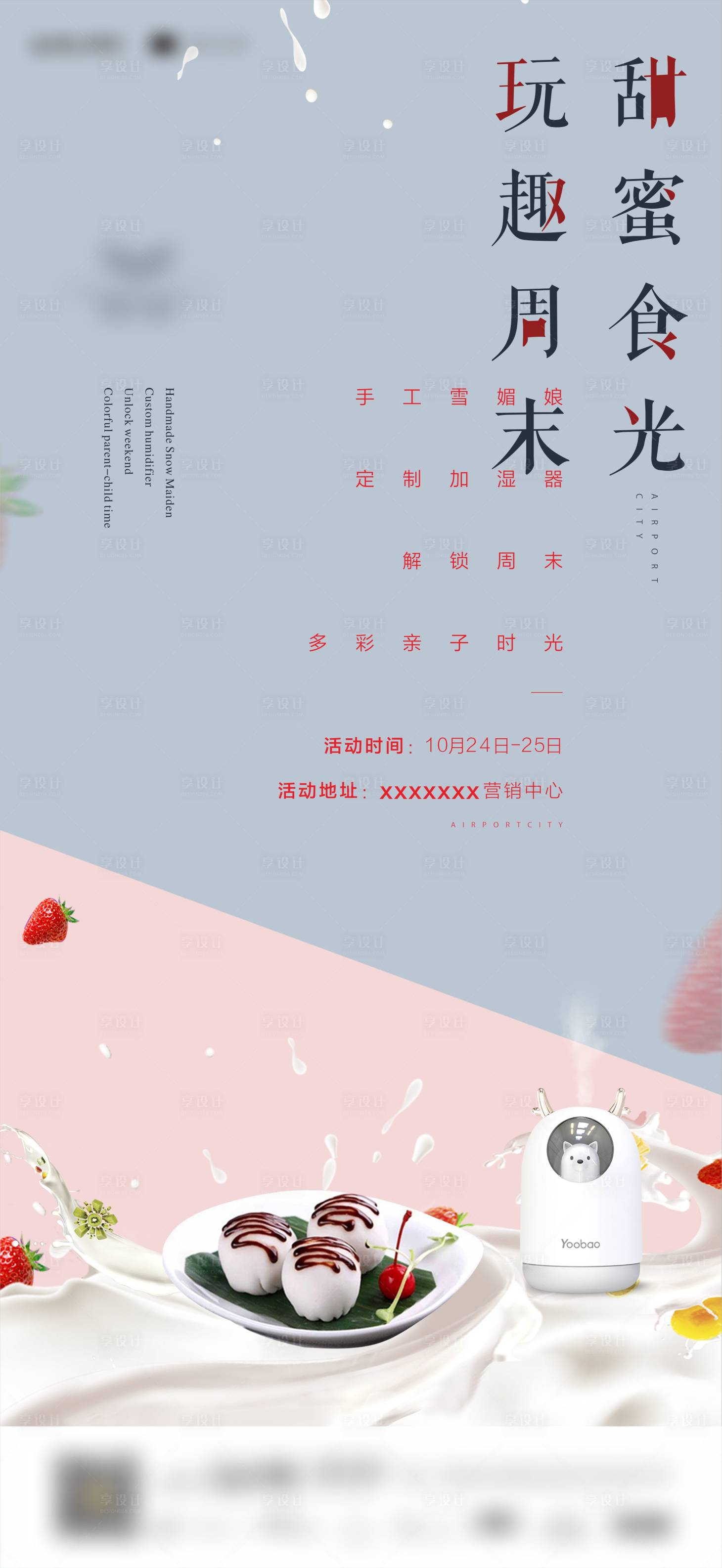 源文件下载【享设计】搜索编号：45050006254092823【地产甜品diy暖场活动海报】
