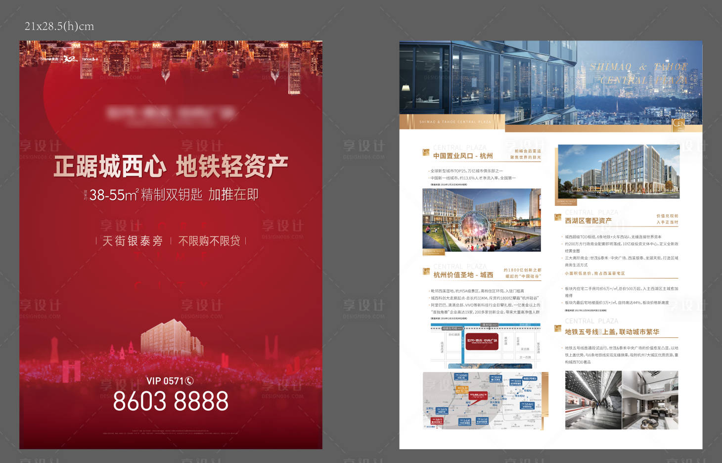源文件下載【享設計】搜索編號：54690006275911500【地產DM單】