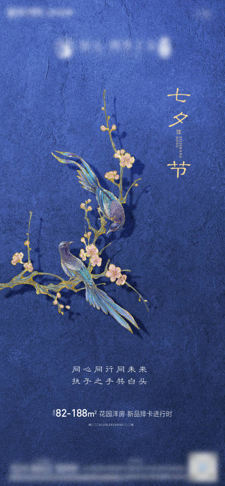 源文件下载【七夕中式海报】编号：61460005933038436