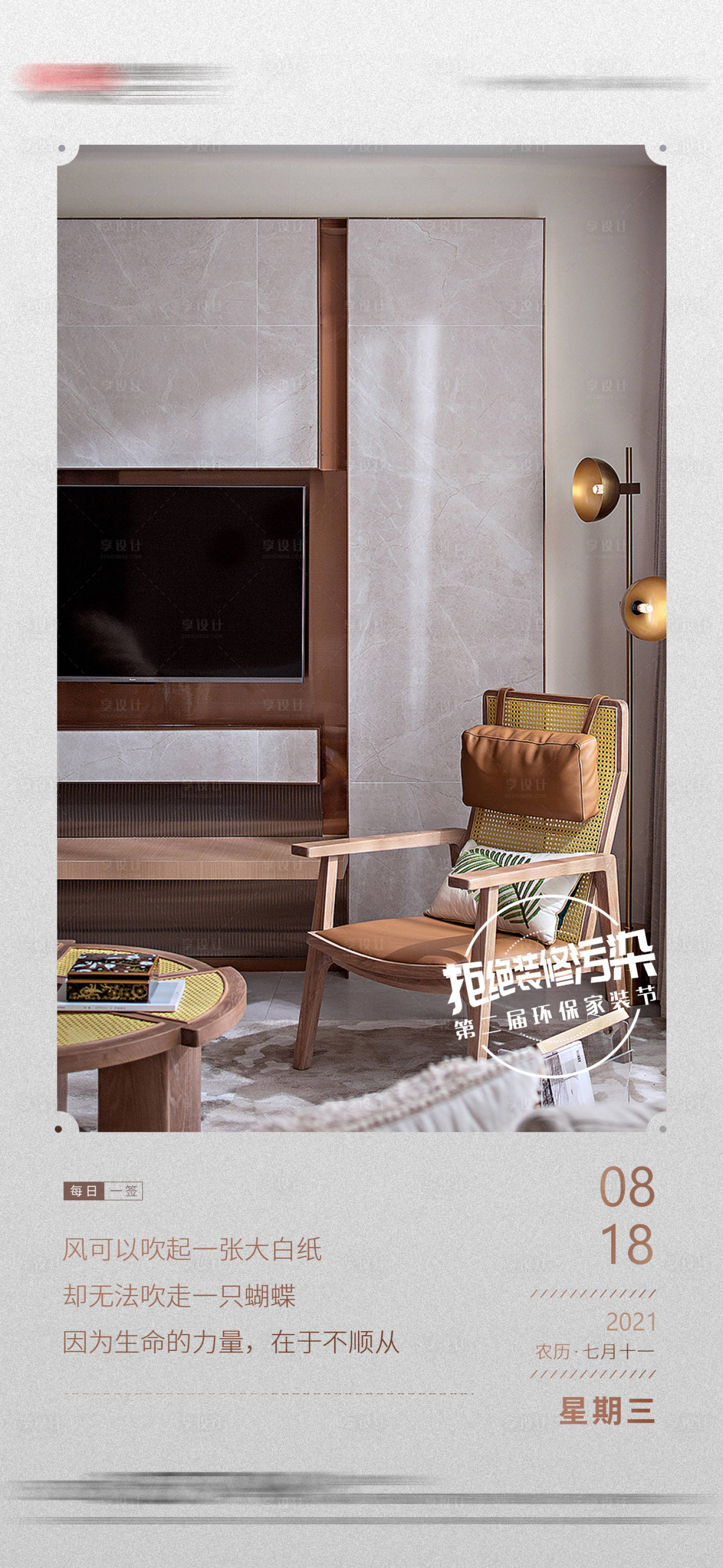 源文件下载【享设计】搜索编号：71080006087004622【地产装修价值点海报】