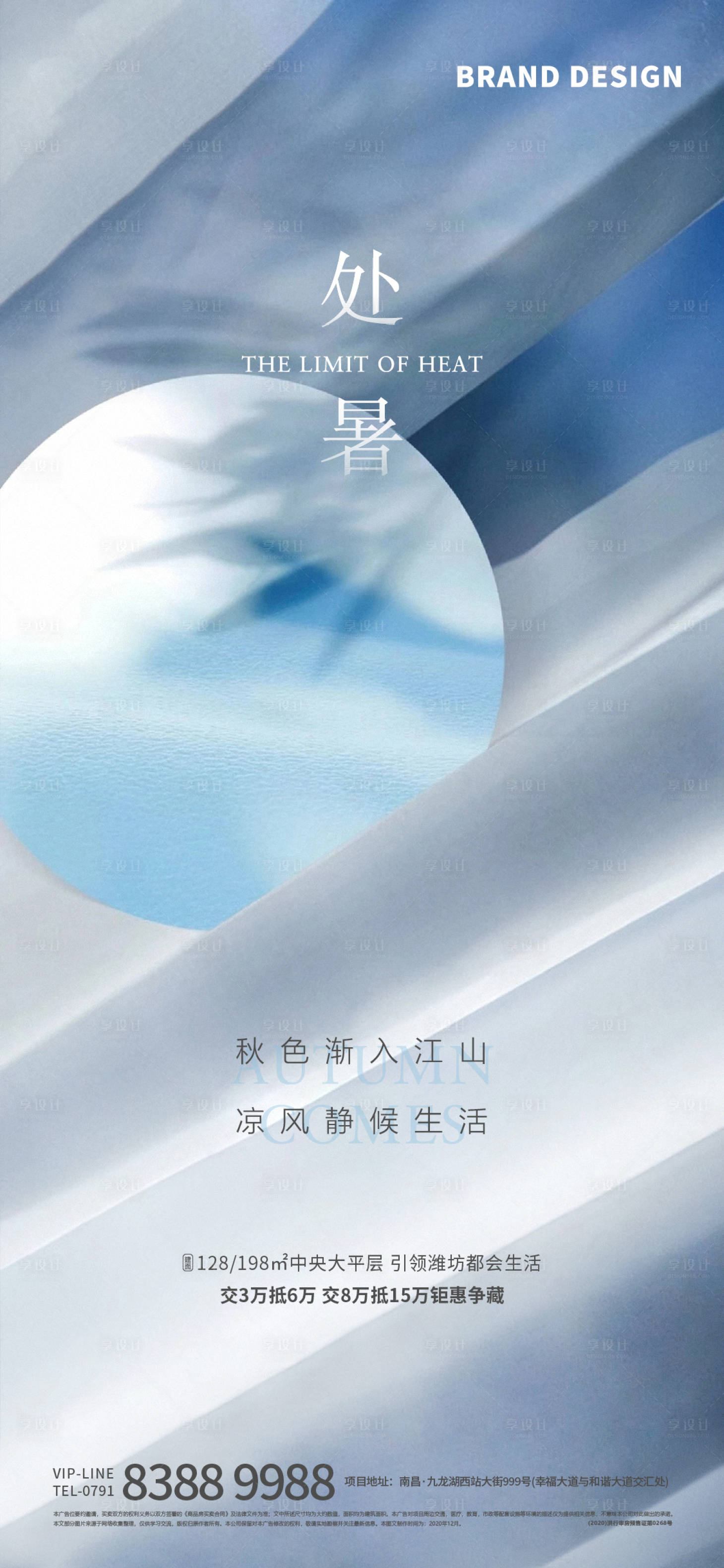 源文件下載【享設計】搜索編號：59170006028057910【處暑微信節氣海報】