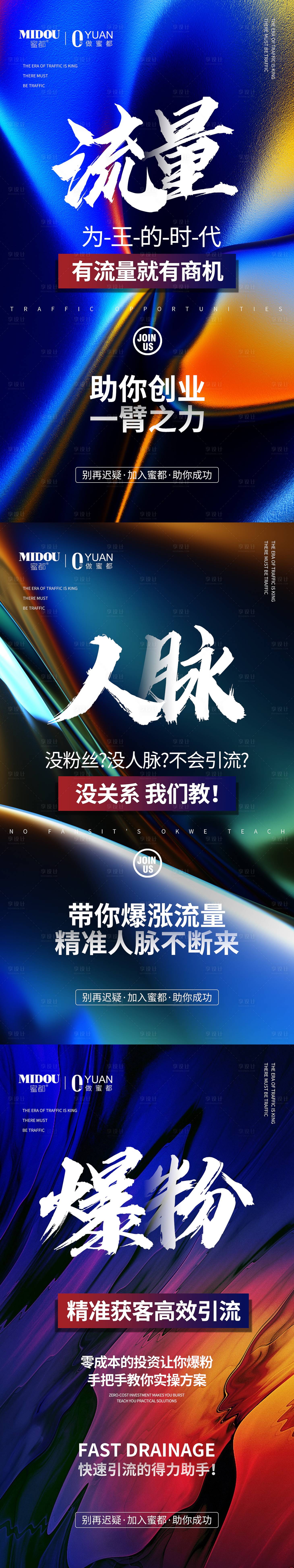 源文件下載【享設計】搜索編號：53860006060054628【微商品牌招商造勢系列海報】