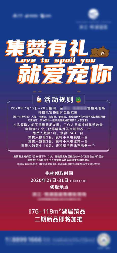 源文件下载【活动集攒地产活动】编号：24490006168874390