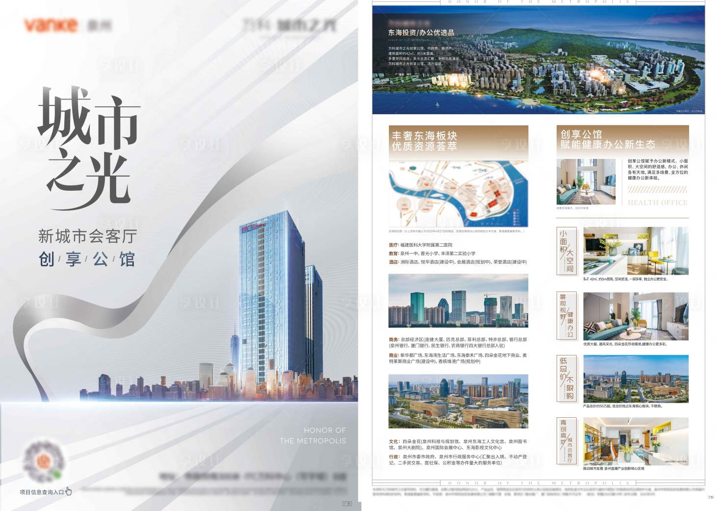 源文件下載【房地產(chǎn)城市價值點(diǎn)DM宣傳單頁】編號：68180006075019915