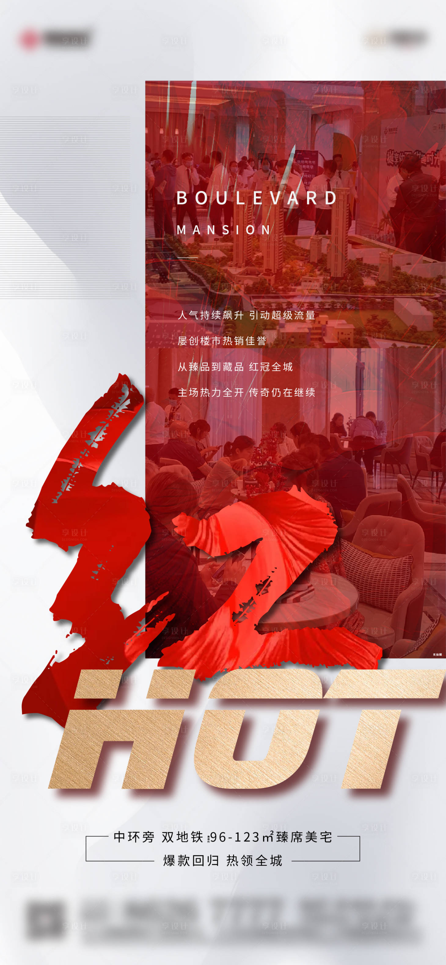 源文件下載【享設計】搜索編號：25570006072557406【熱銷大字報紅色】