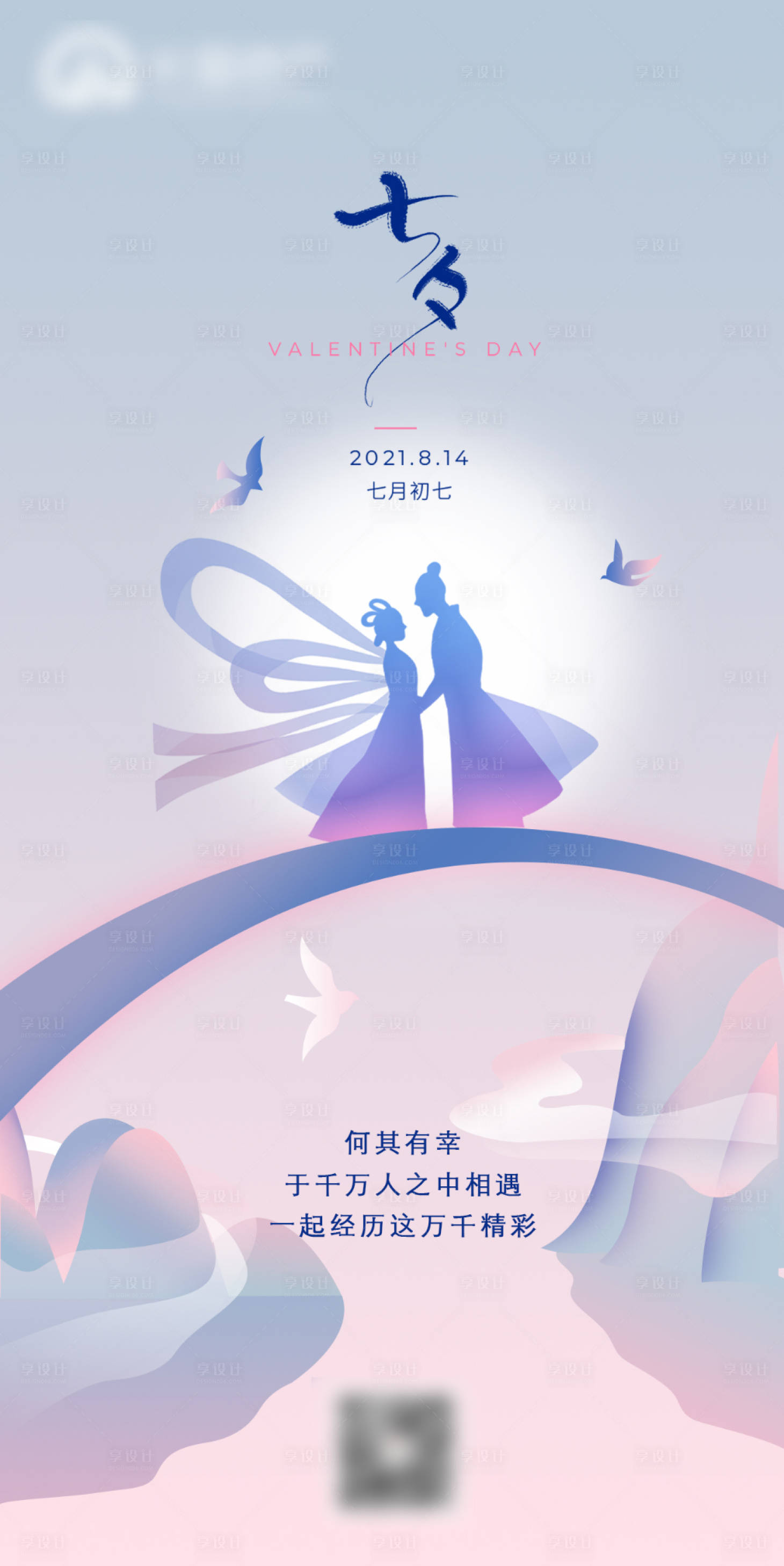 源文件下载【七夕海报】编号：22790006074181308