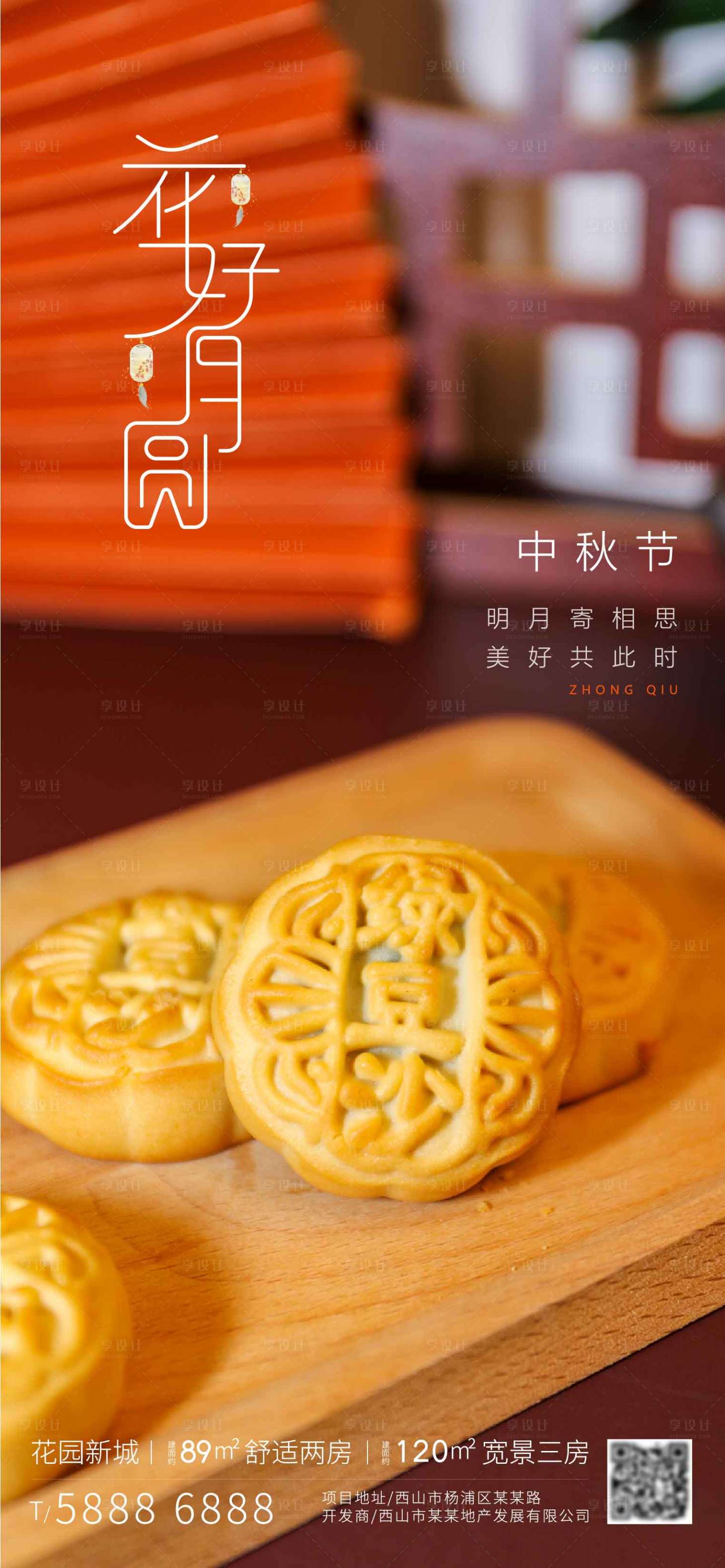 源文件下載【享設計】搜索編號：45060006210617107【房地產中秋節海報】