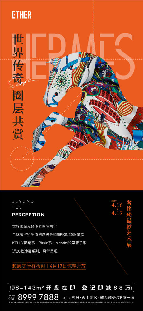 源文件下载【房地产圈层价值点海报】编号：44000006082386350