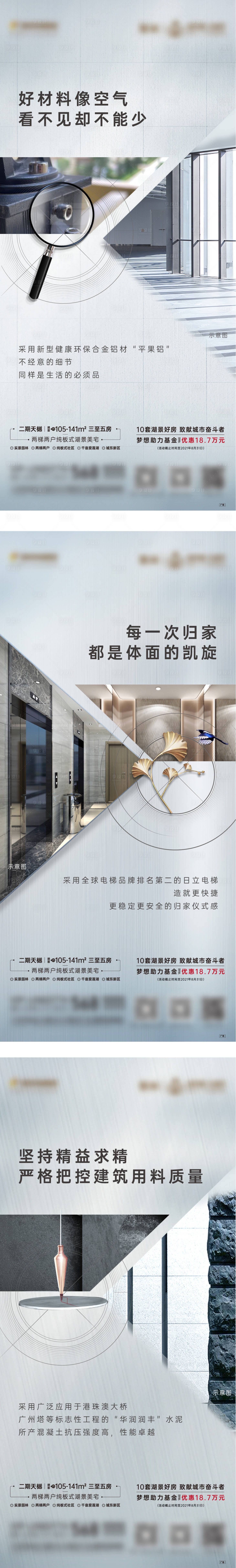 源文件下载【享设计】搜索编号：80600006214058530【地产材料价值点系列刷屏】