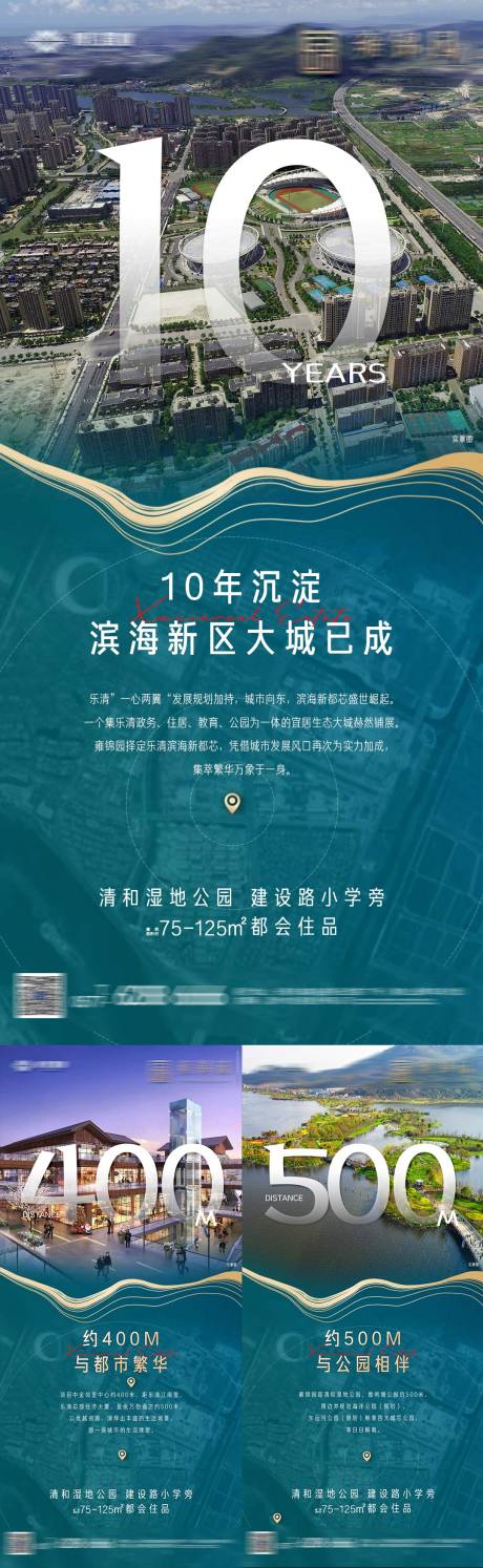 源文件下載【享設計】搜索編號：12600006239987956【地產賣點價值系列微信海報貼片】