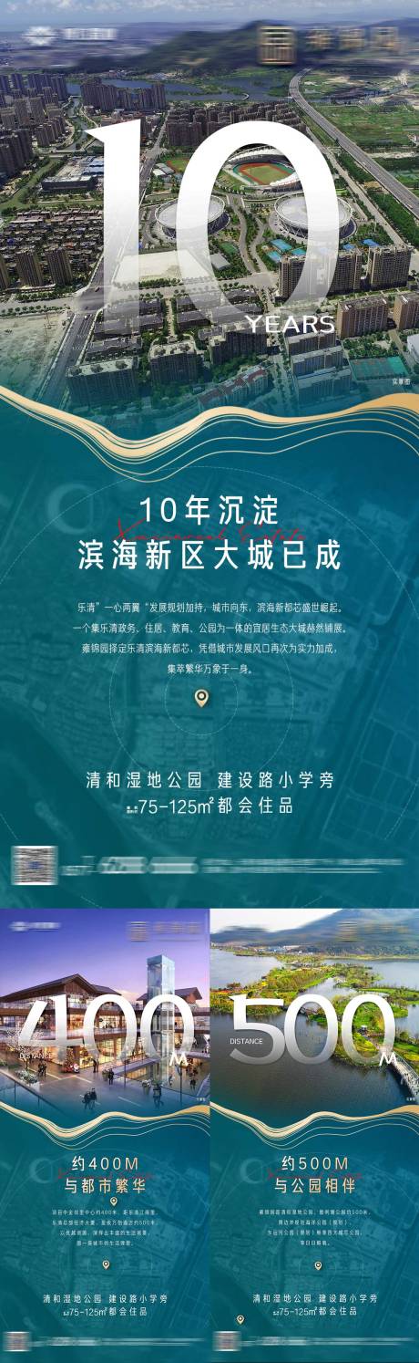 源文件下载【地产卖点价值系列微信海报贴片】编号：20210828132650661