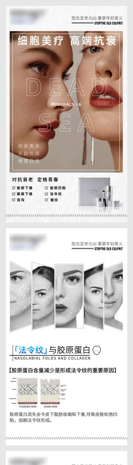 源文件下载【医美法令纹系列海报】编号：20210811170742318