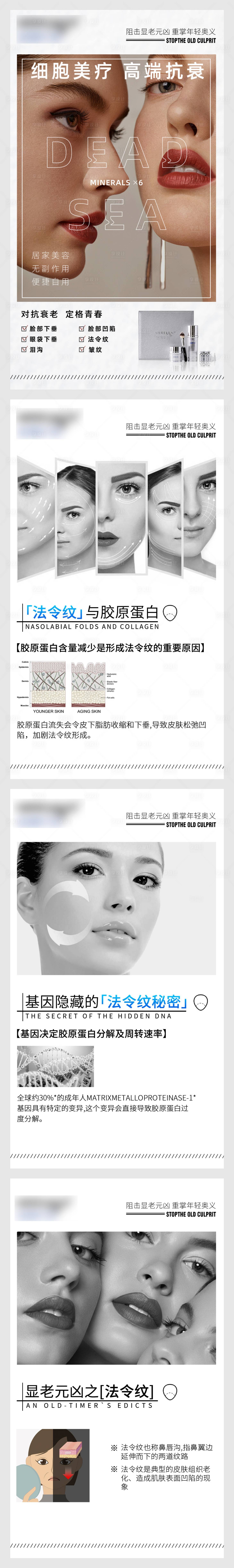 源文件下載【享設(shè)計】搜索編號：73520005993912894【醫(yī)美法令紋系列海報】
