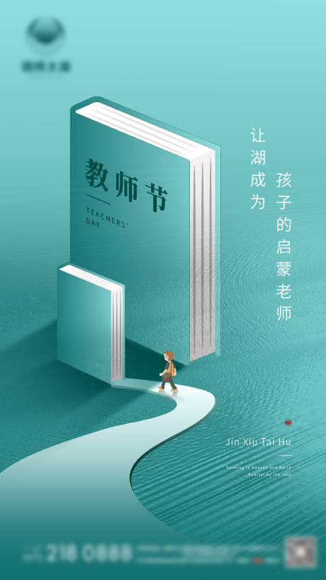 源文件下载【教师节海报】编号：25880005981493099