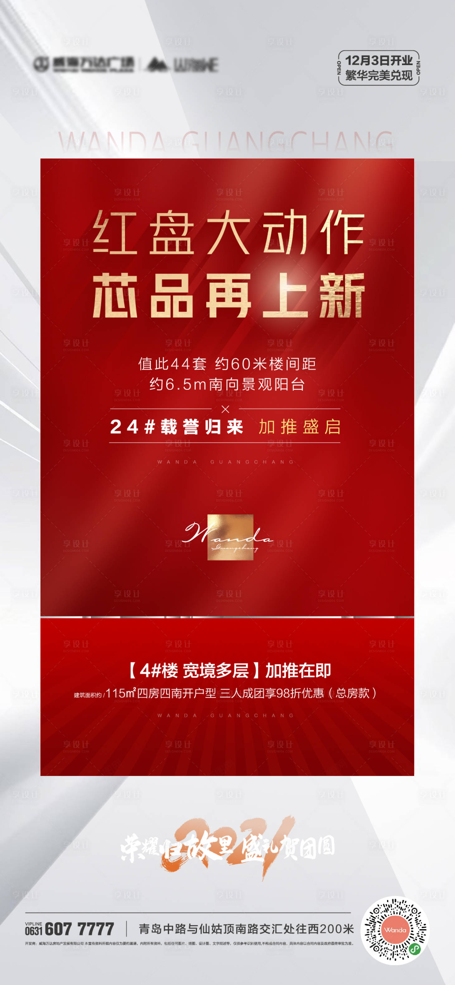 源文件下載【享設計】搜索編號：63260005927214338【紅盤加推】