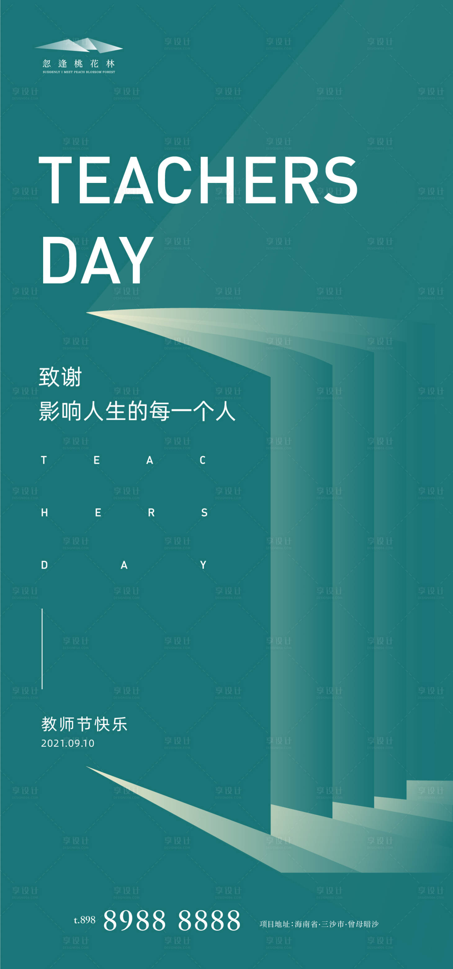 源文件下载【教师节海报】编号：46490006250869692