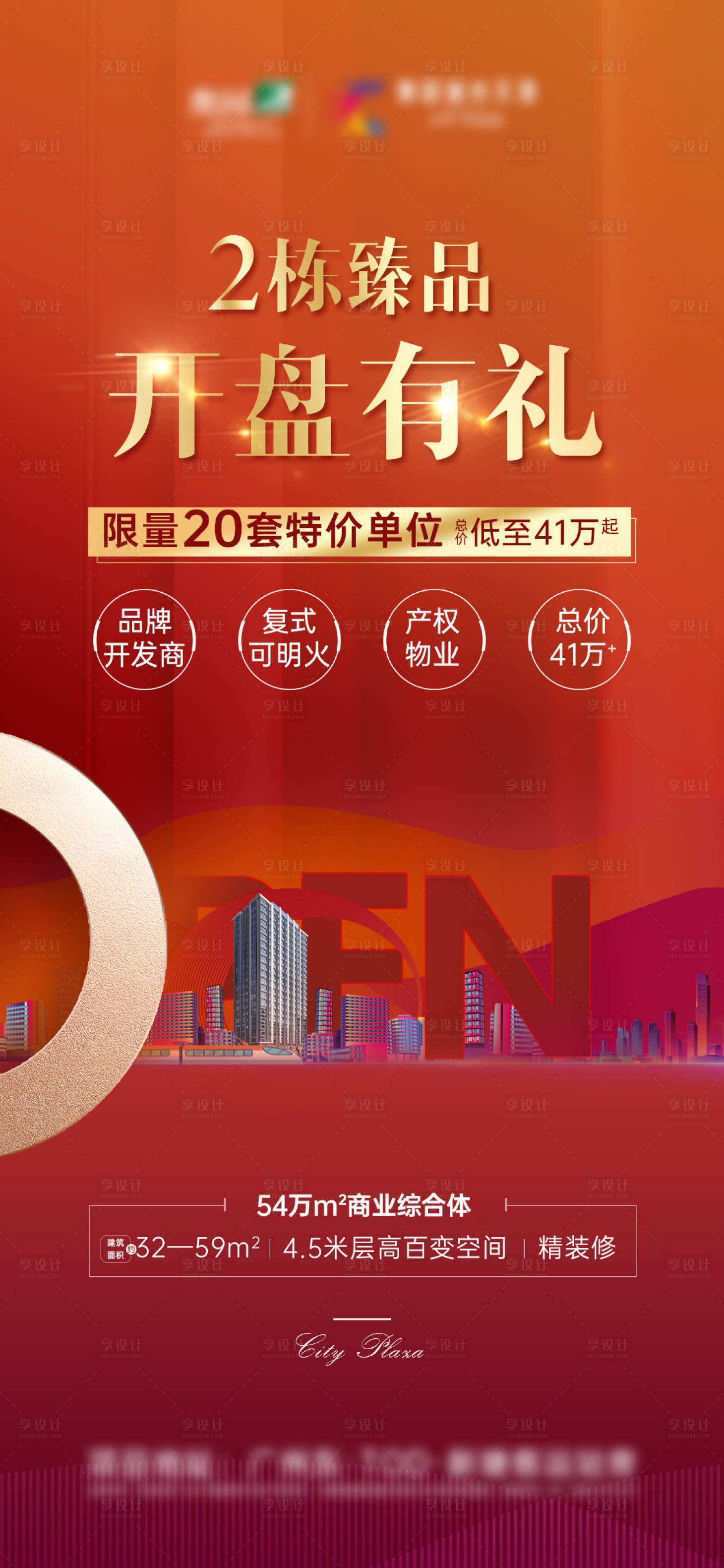 源文件下載【房地產開盤活動價值點海報】編號：62010006079206539