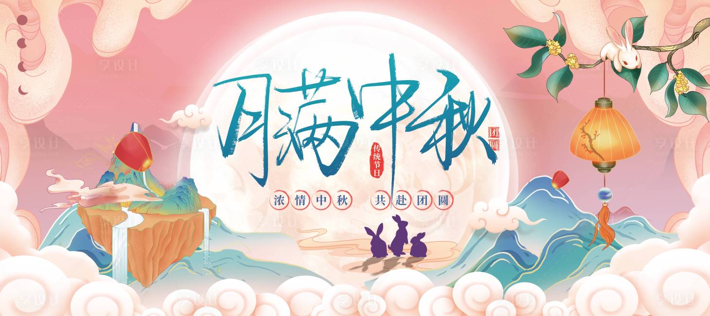 源文件下載【享設計】搜索編號：94040006281973769【國潮中秋主題背景KV】