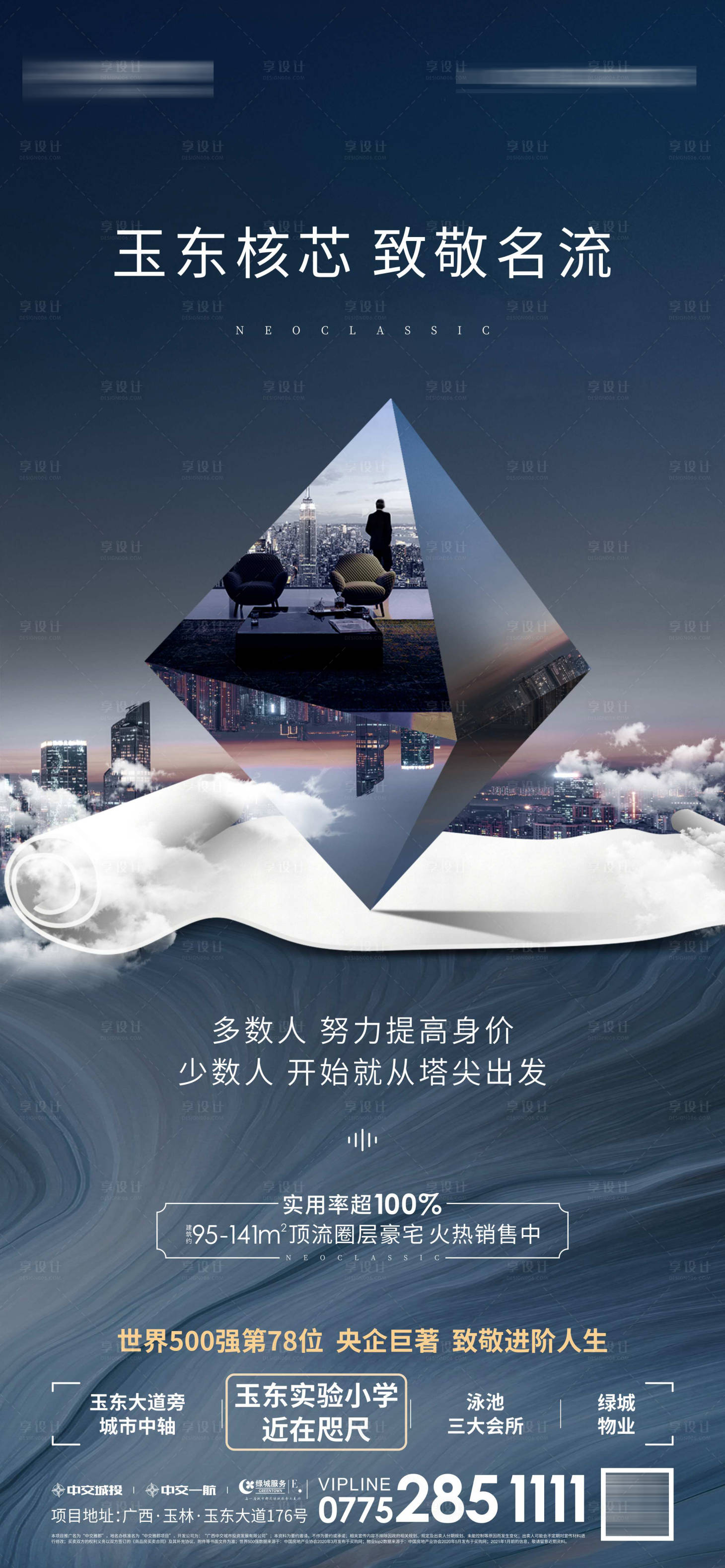 源文件下载【享设计】搜索编号：47460006150075446【房地产城市塔尖海报】