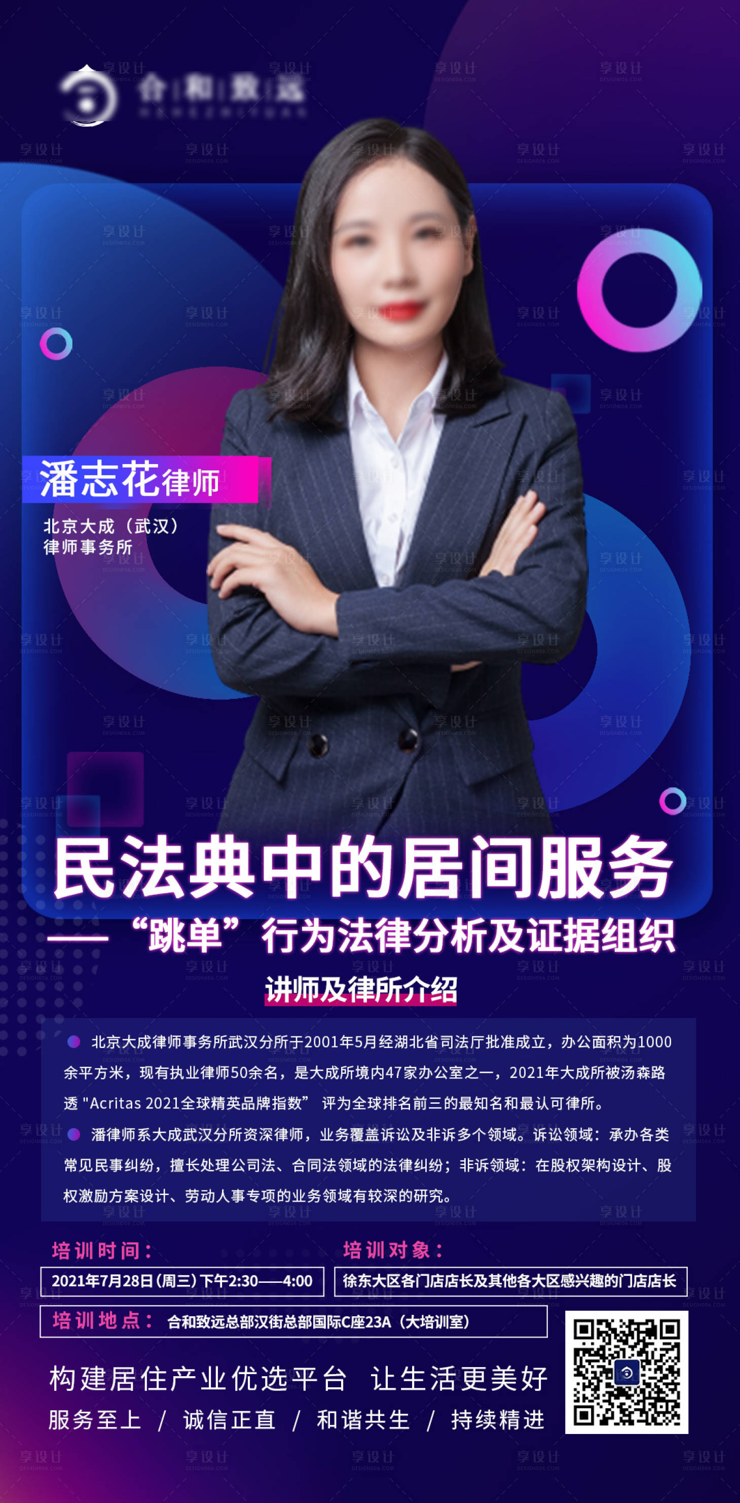 源文件下载【享设计】搜索编号：89640006227432169【讲师海报 】