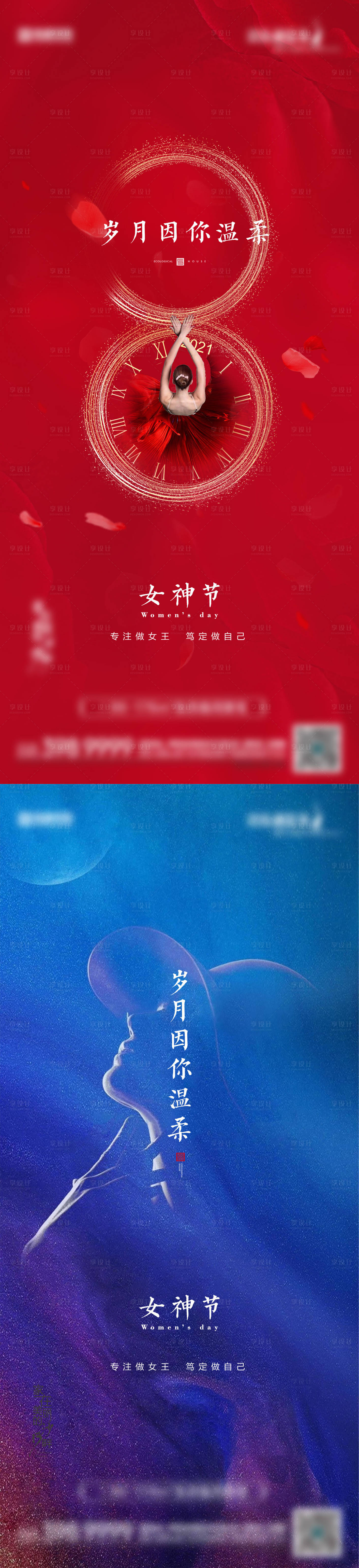 源文件下載【享設計】搜索編號：28110005973792594【三八婦女節(jié)】