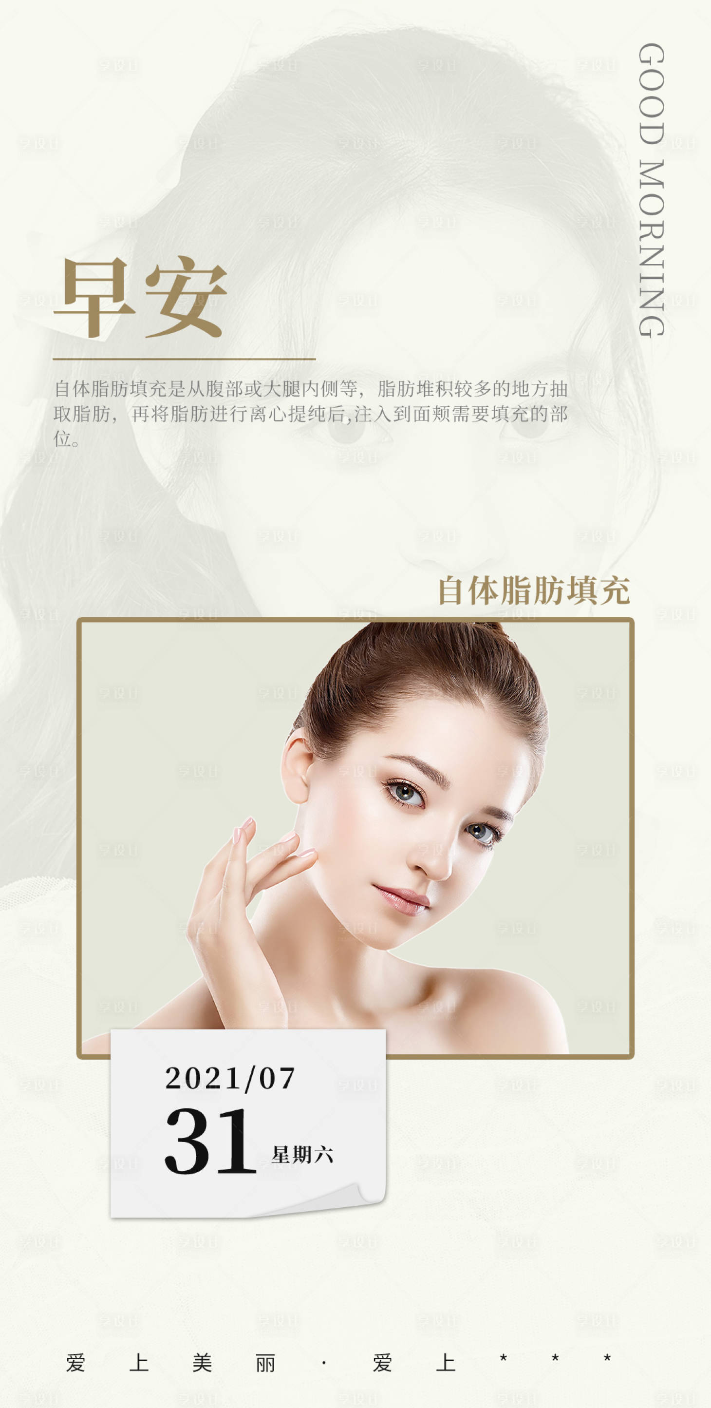 源文件下载【享设计】搜索编号：94840006153523984【医美早安图】