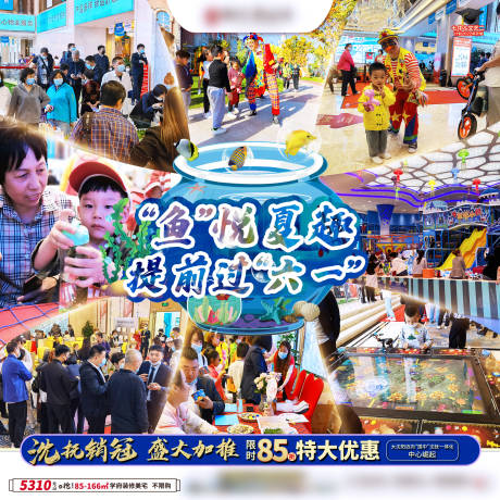 源文件下载【鱼悦夏趣活动九宫格海报】编号：87640005941051278