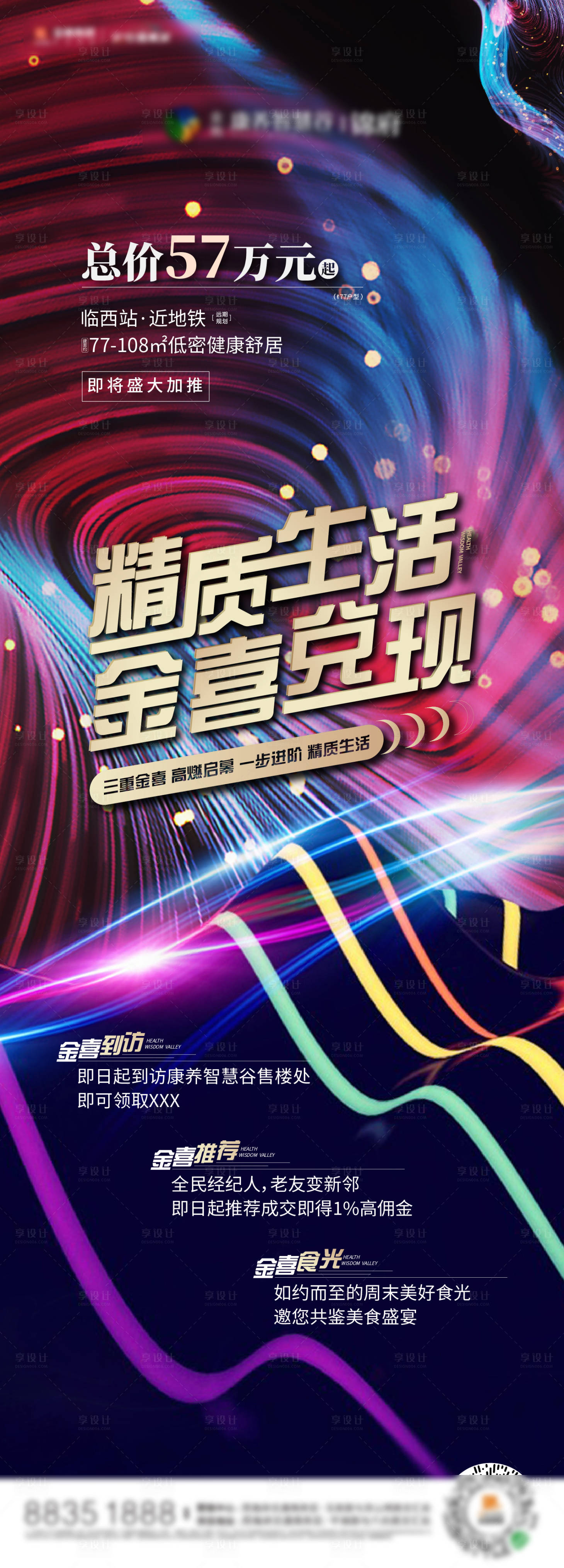 源文件下载【享设计】搜索编号：15880006080078352【五一活动长图海报】