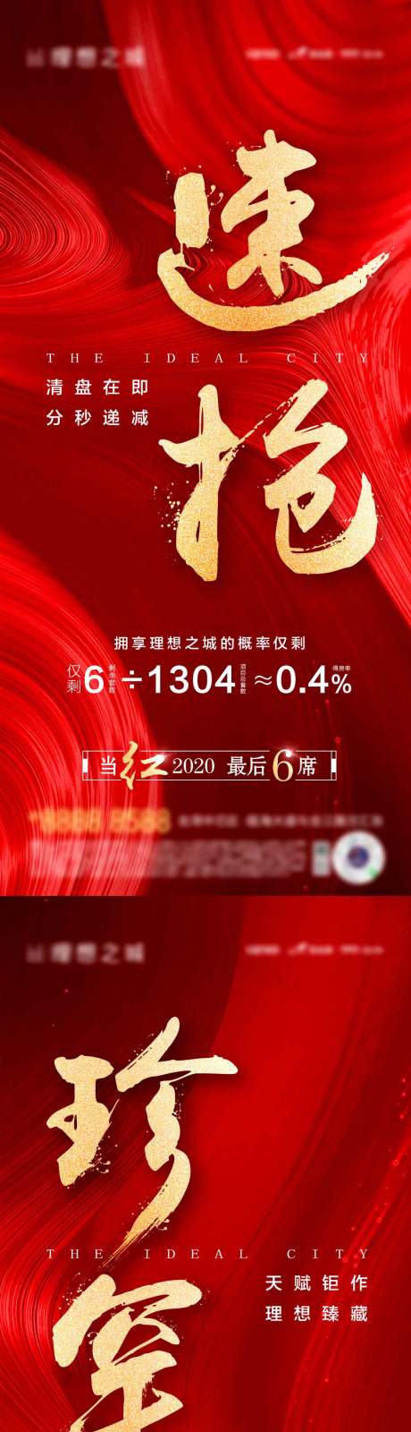 源文件下载【热销地产红金海报】编号：20210808193137520