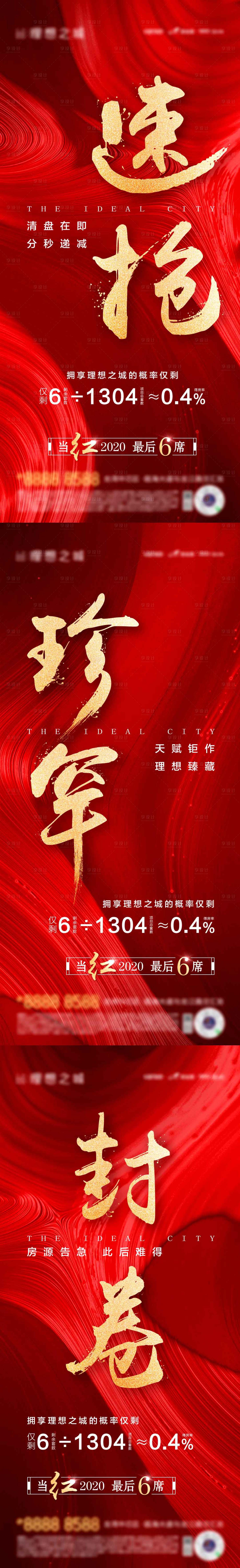 源文件下载【享设计】搜索编号：90420005943831430【热销地产红金海报】