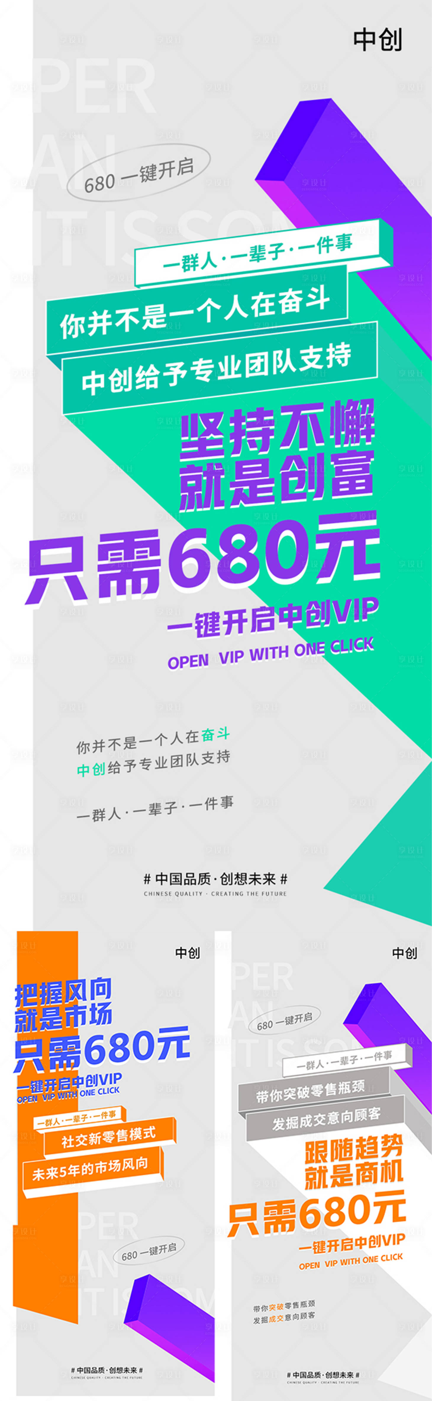 源文件下載【享設計】搜索編號：56250006092955058【微商創意宣傳系列海報】