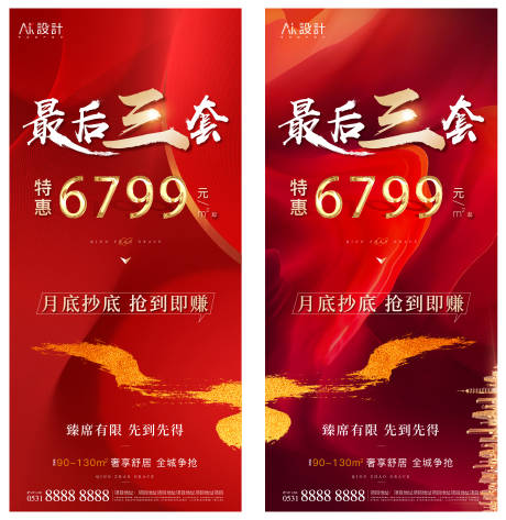 源文件下载【地产特价房清栋热销海报】编号：90550006255198309