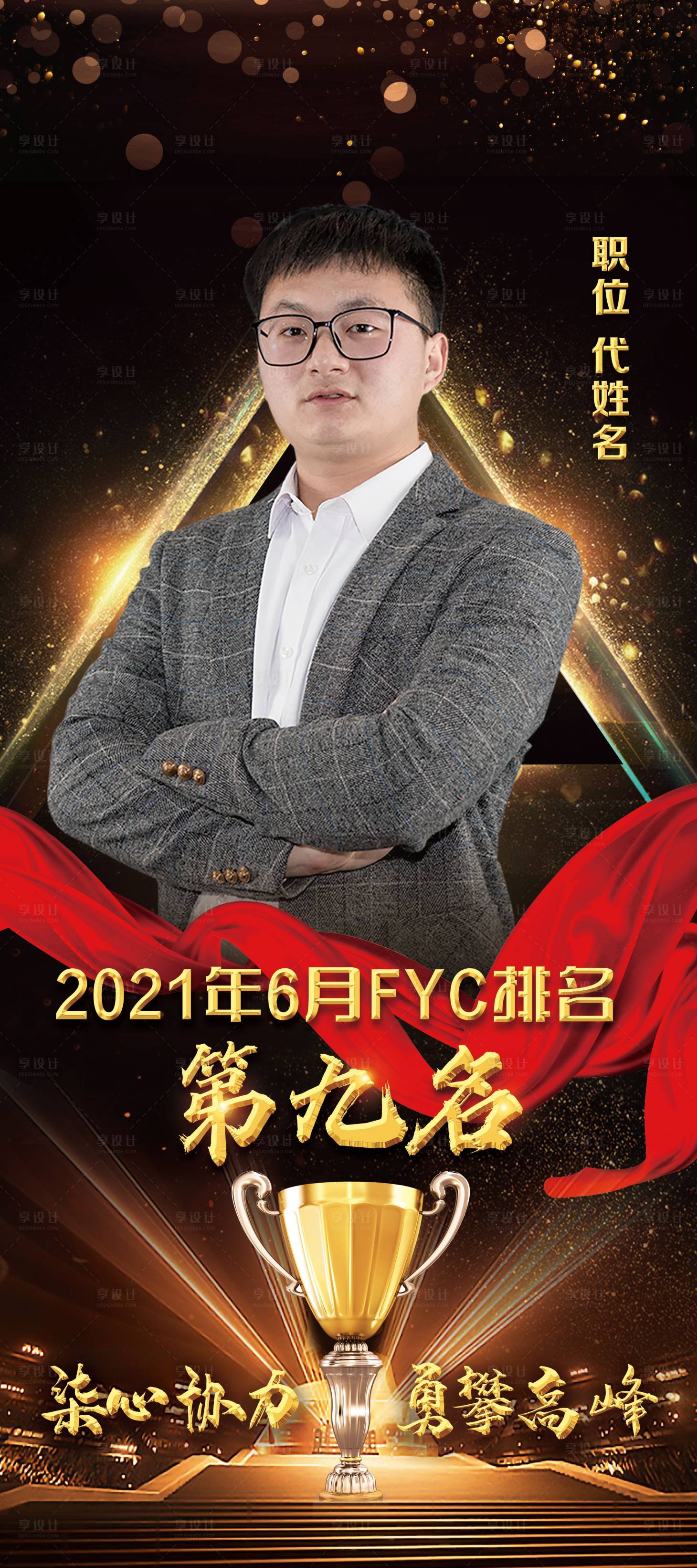 源文件下载【享设计】搜索编号：99120005866552008【黑金人物展架】