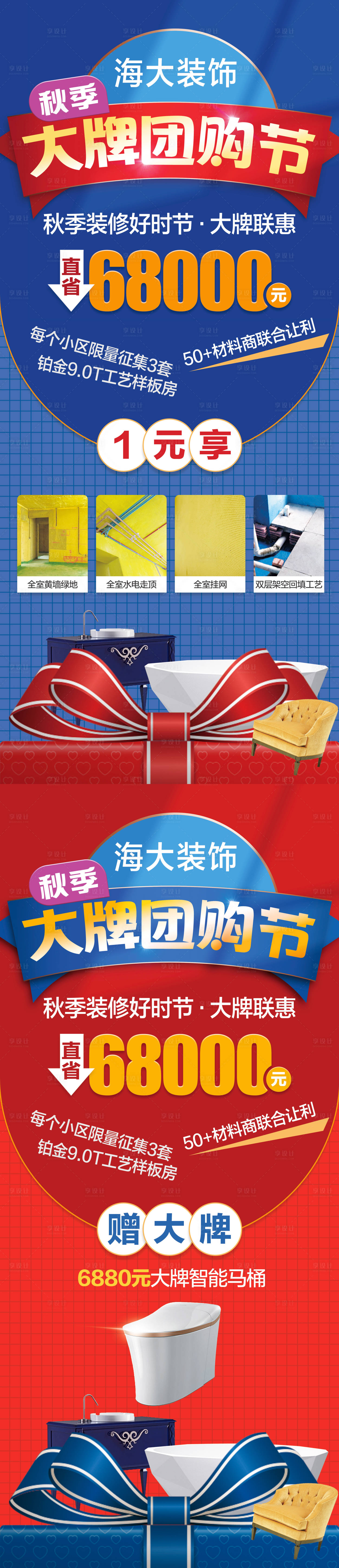 源文件下载【享设计】搜索编号：19960006047087786【装修家居家具促销海报】