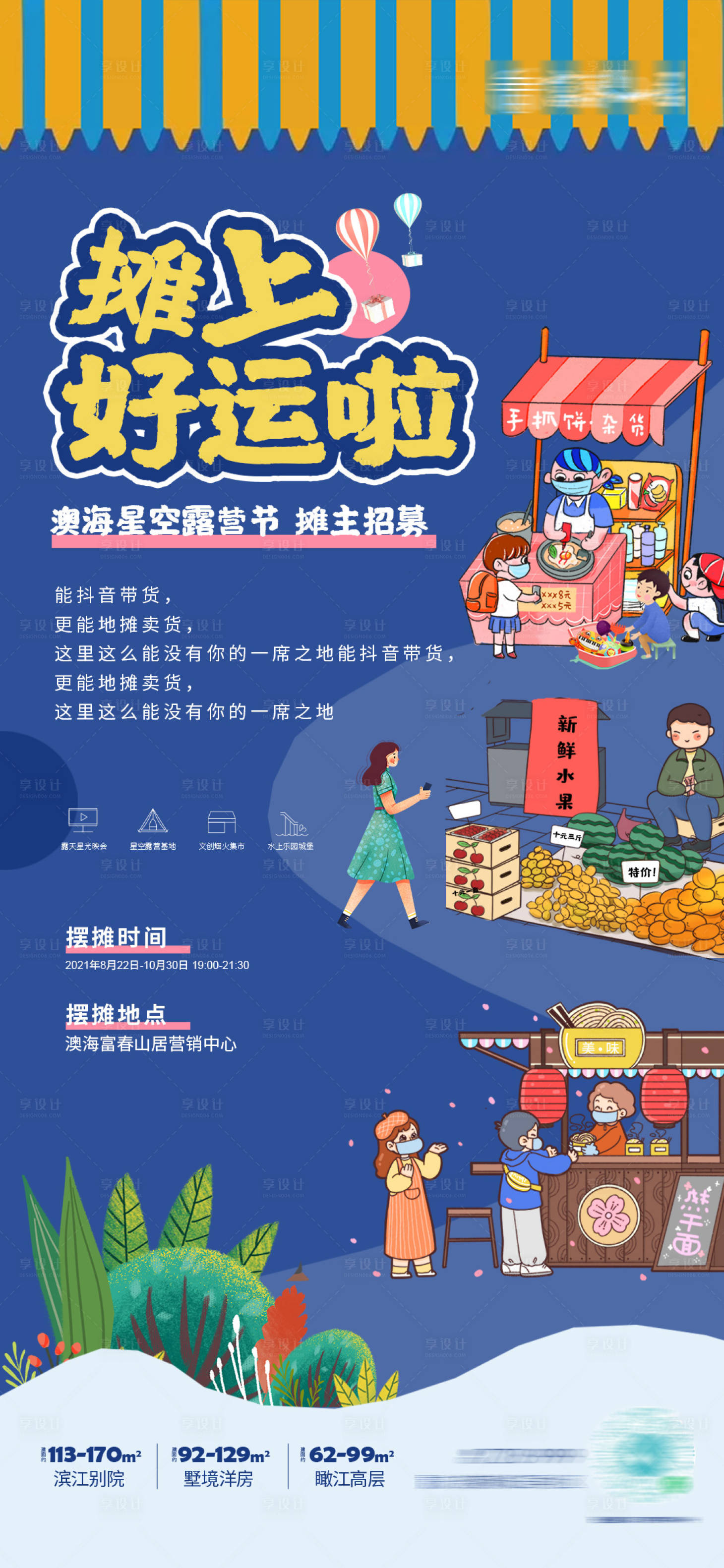 源文件下載【享設計】搜索編號：31860006136333016【擺攤海報】