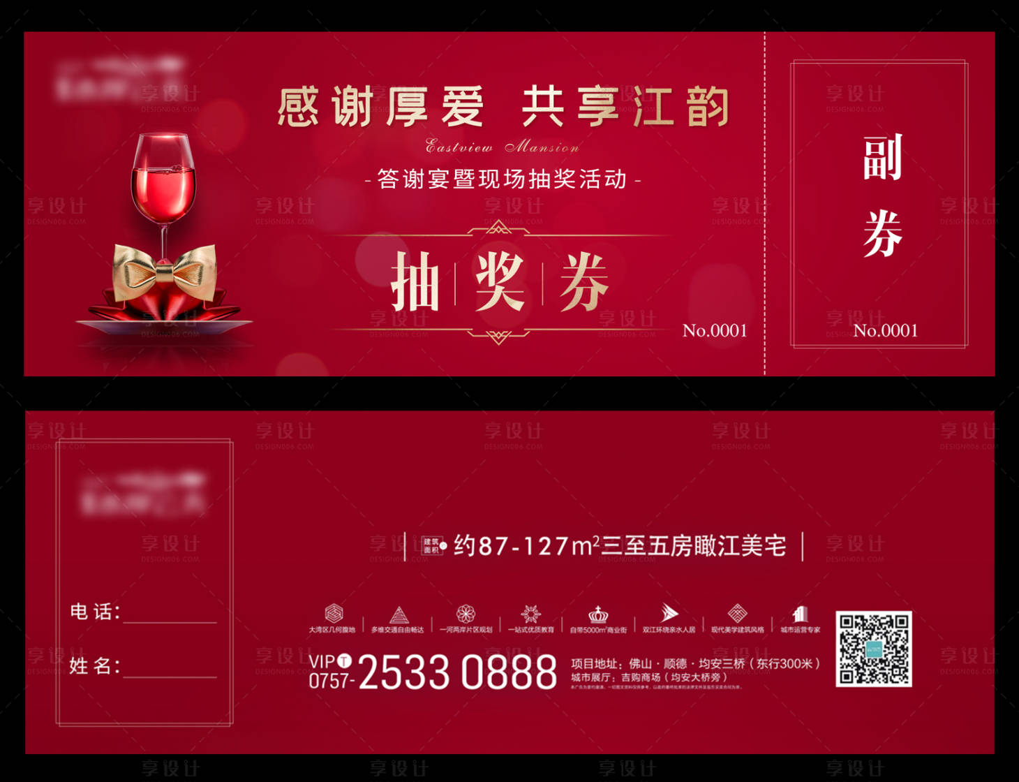 源文件下載【享設(shè)計(jì)】搜索編號(hào)：19290006125405515【地產(chǎn)抽獎(jiǎng)券】