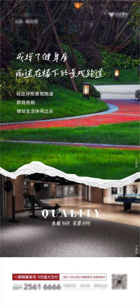 源文件下載【享設計】搜索編號：95890006243586727【地產跑道撕紙健身房】