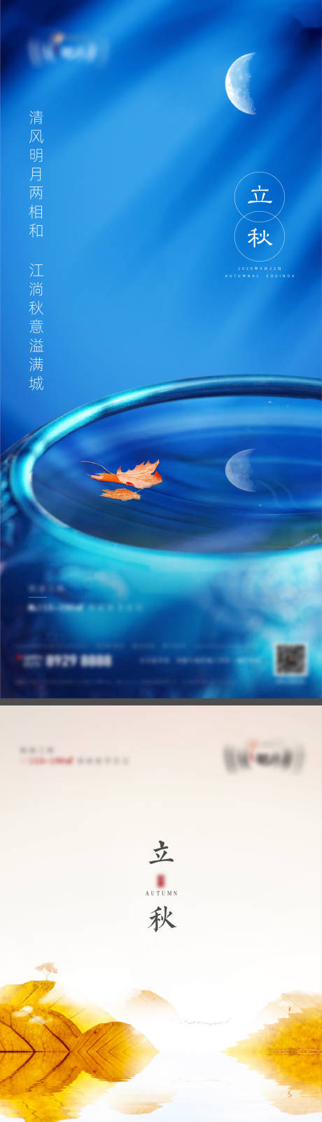 源文件下载【地产节气立秋微信单图】编号：16460005849002433