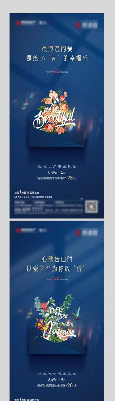 源文件下载【房地产七夕情人节海报】编号：54150005925086943