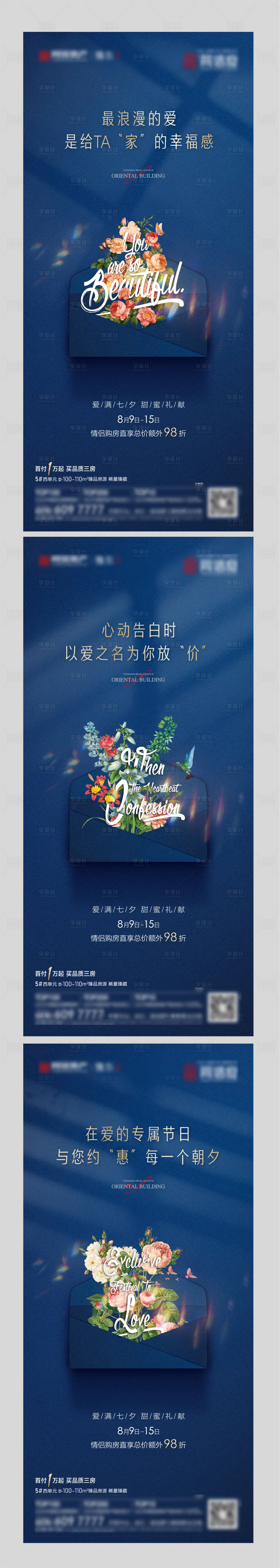 源文件下载【房地产七夕情人节海报】编号：54150005925086943