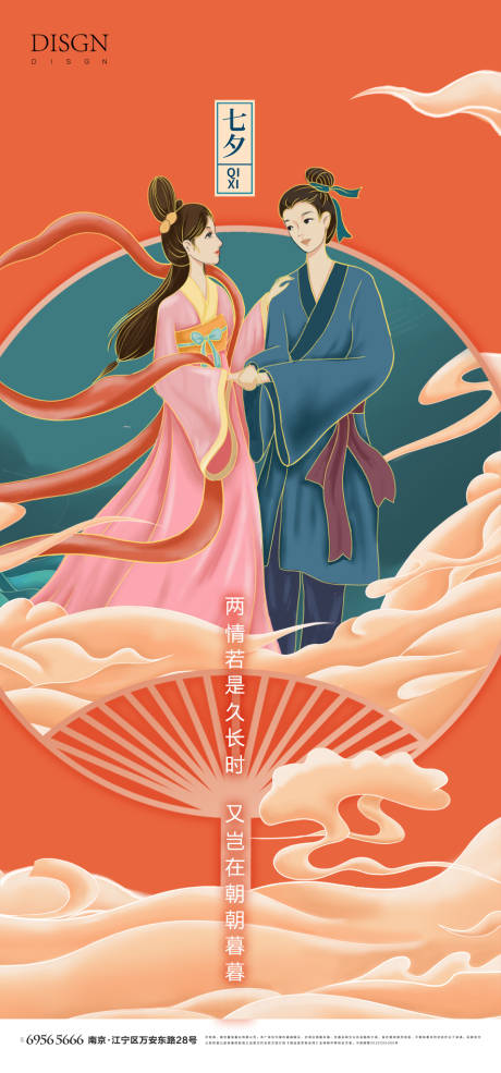 源文件下载【七夕海报2】编号：30470006014991440