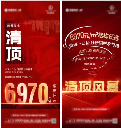 源文件下载【清顶政策创意微推】编号：70060005843592940