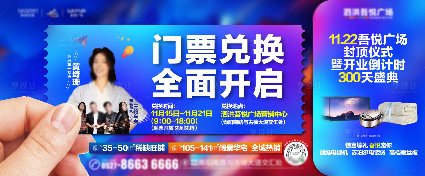 源文件下載【享設計】搜索編號：62070005977285732【門票兌換券】
